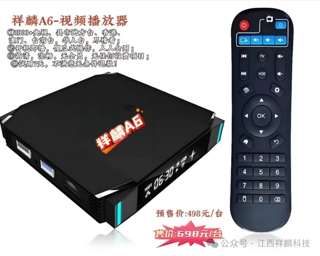 江西祥麟播放器A6